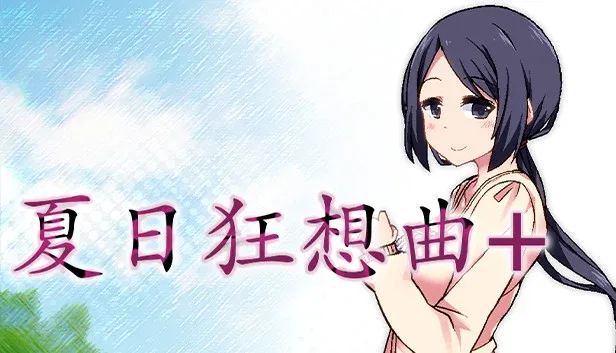 夏日狂想曲_SummerMemories 版本内容 专题图