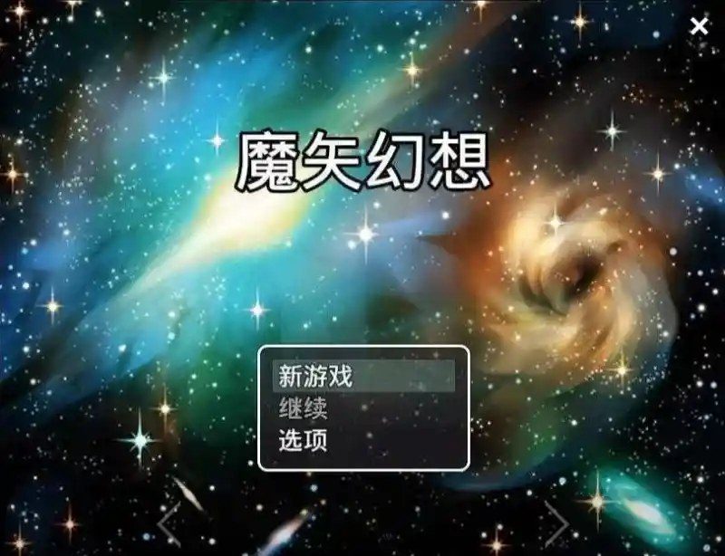 魔矢幻想 攻略要点 专题图 5